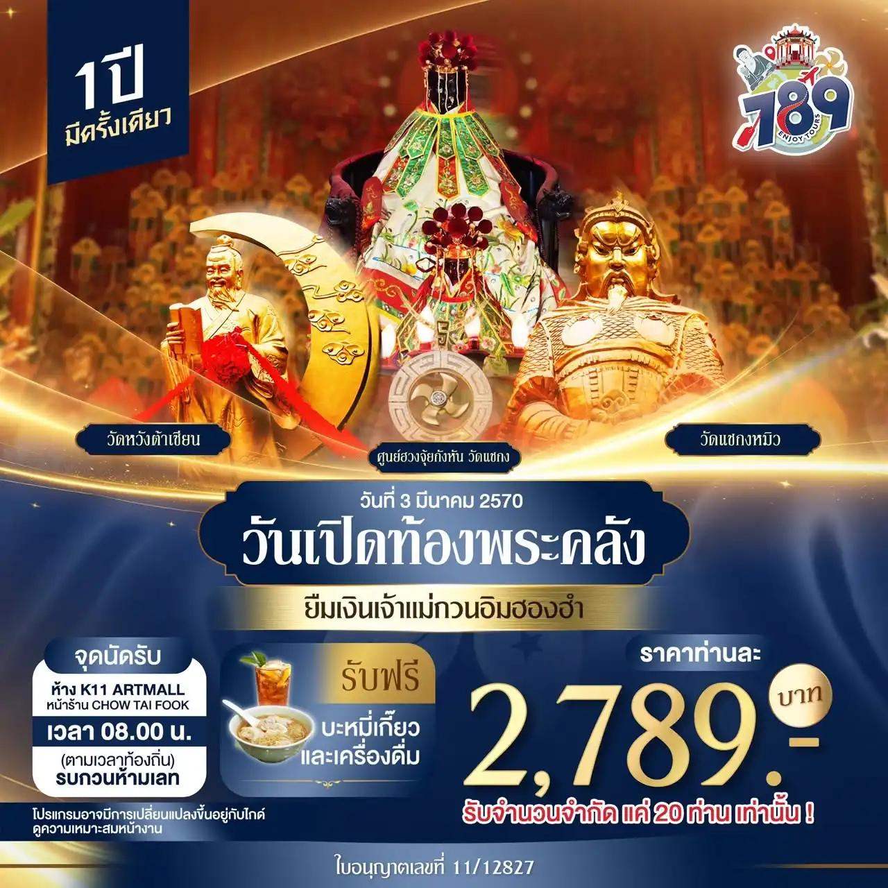 Hong Kong One Day Trip พิธียืมเงินเจ้าแม่กวนอิม