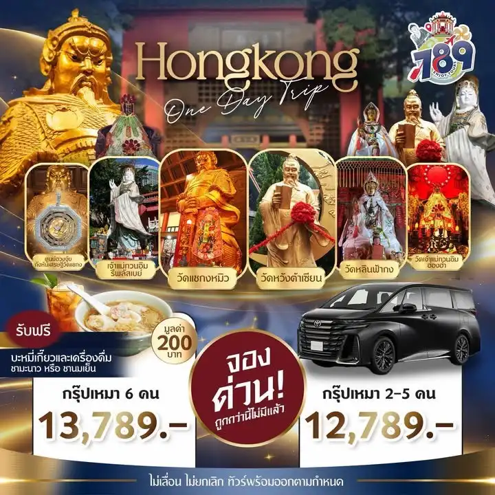 Hong Kong One Day Trip รวย รวย รวย