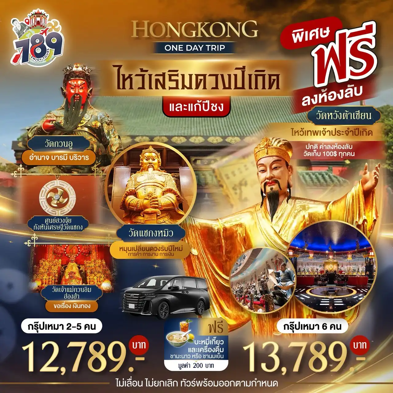 Hong Kong One Day Trip แก้ชง