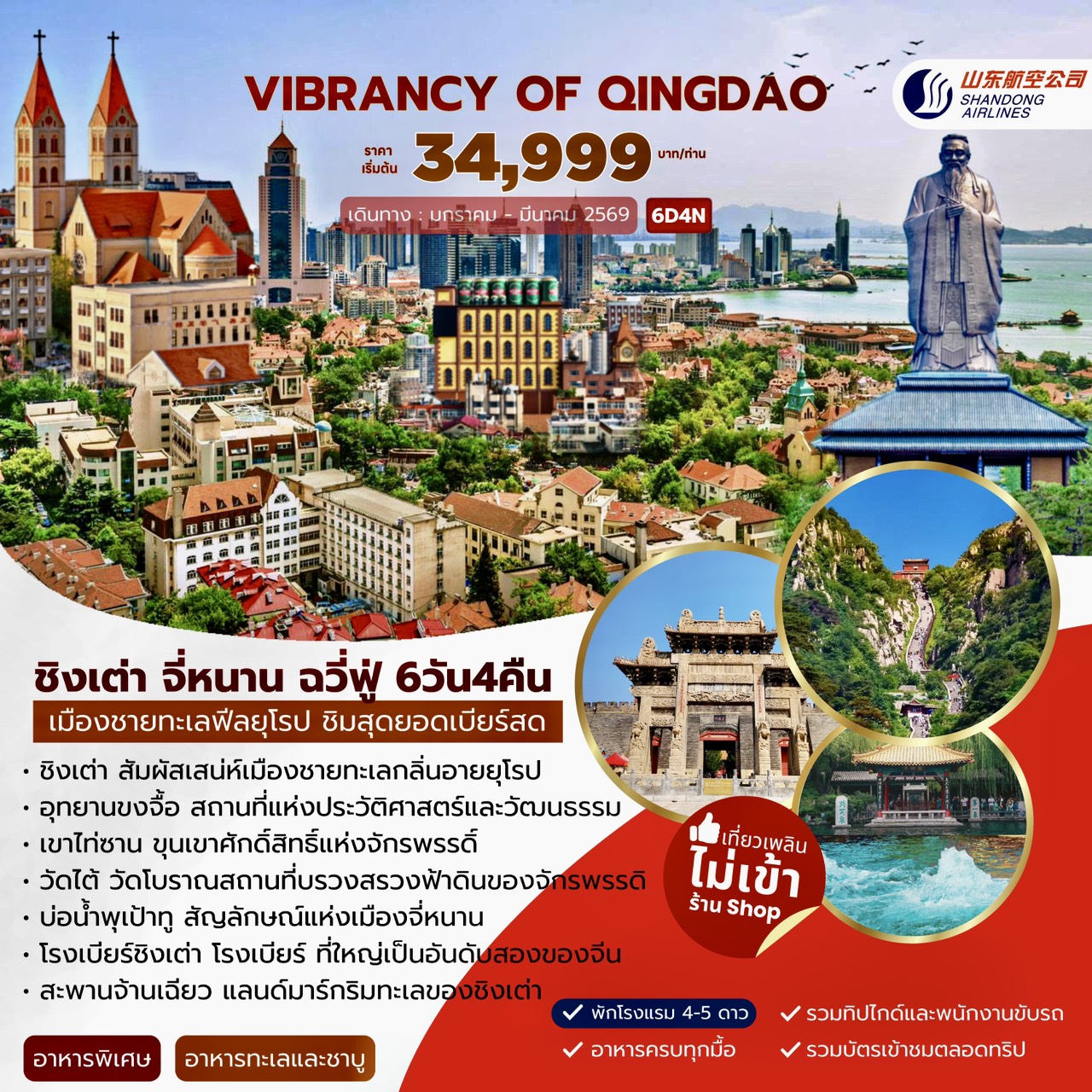 VIBRANCY OF QINGDAO เมืองชายทะเลฟีลยุโรป ชิมสุดยอดเบียร์สด