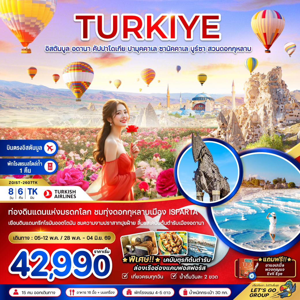 ทัวร์ตุรเคีย (บินภายใน 1 ขา) อดานา คัปปาโดเกีย ปามุคคาเล่ ซานัคคาเล บูซาร์ อิสตันบูล สวนดอกกุหลาบ 8วัน 6คืน (TK)