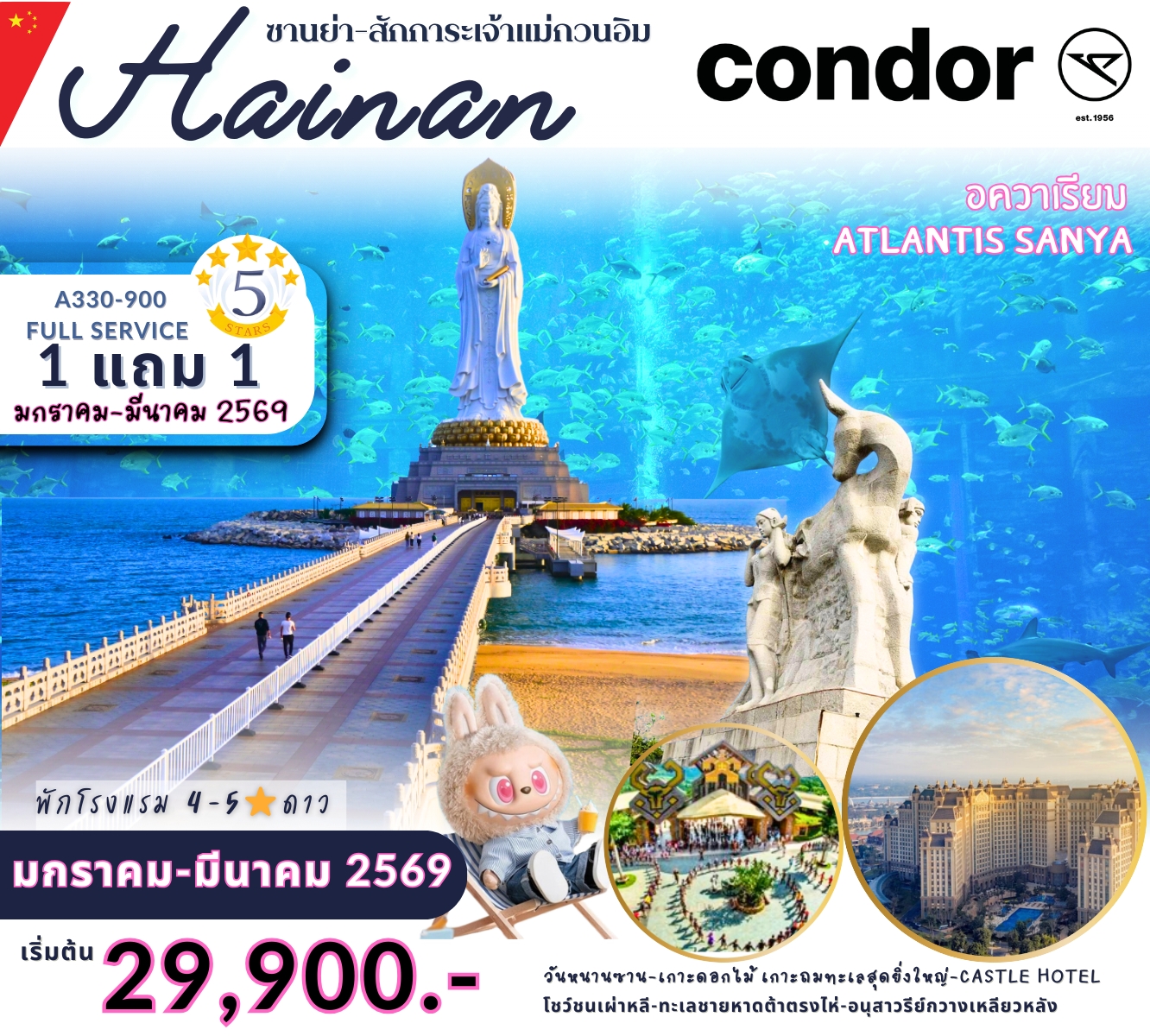 ซานย่า - Atlantis  Buy 1 get 1 free